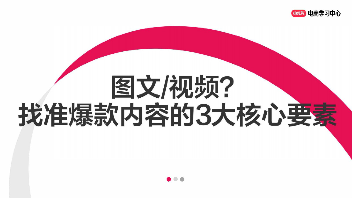 找准爆款内容的3大核心要素